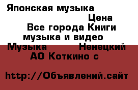 Японская музыка jrock vkei Royz “Antithesis “ › Цена ­ 900 - Все города Книги, музыка и видео » Музыка, CD   . Ненецкий АО,Коткино с.